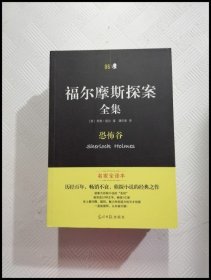 EA2018220 恐怖谷--福尔摩斯探案全集
