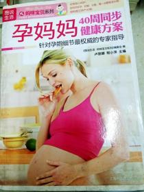 DI2152555 孕妈妈40周同步健康方案