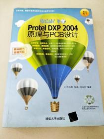 DDI298471 零点起飞学ProtelDXP2004原理与PCB设计