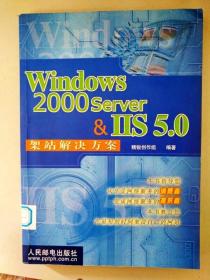 DDI294662 Windows2000server$IIs5.0架站解决方案（一版一印）