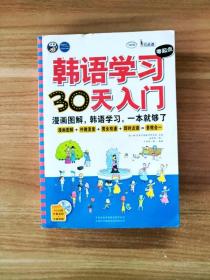 EA2032209 韩语学习零起点30天入门（1光盘）