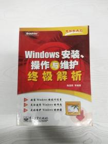 EC5082144 Windows安装、操作与维护终极解析