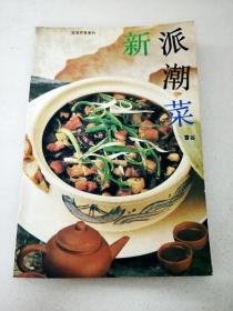 DDI296631 生活饮食系列--新派潮菜