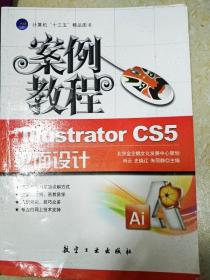 DI2153553 中文版IIIustrator cs5平面设计案例教程   书边有污渍
