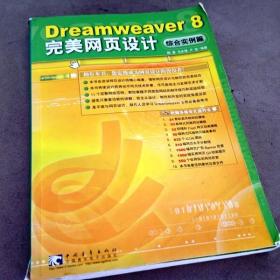 DDI200432 Dreamweaver8完美网页设计·综合实例篇（书本有斑渍）（一版一印）