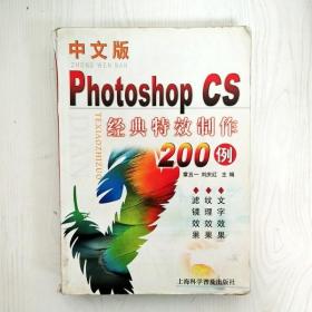 EI2066325 中文版Photoshop CS经典特效制作200例