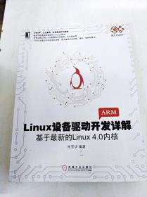 DDI274685 Linux设备驱动开发详解--基于最新的Linux4.0内核