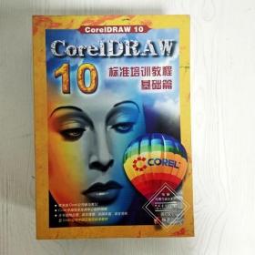 EI2080147 CorelDRAW 10标准培训教程  基础篇--电脑绘图与设计系列（一版一印）