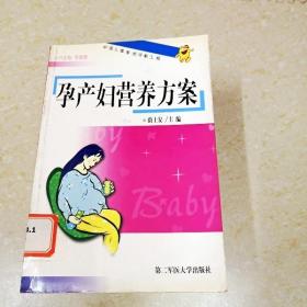 DDI290209 孕产妇营养方案·中国儿童素质早教工程（一版一印）