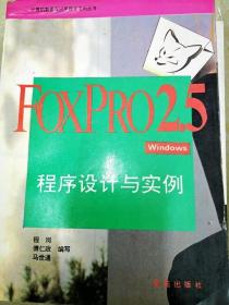 DI2133969 FQXPRO 2.5程序设计与实例--计算机数据库应用技术系列丛书