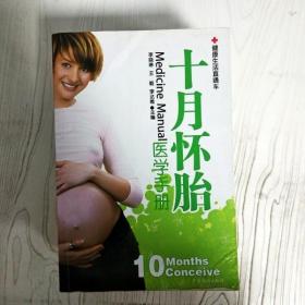 EI2079063 十月怀胎医学手册（边缘水渍）