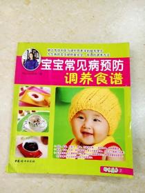 DDI235148 妈咪厨房2·宝宝常见病预防调养食谱（书集破损）