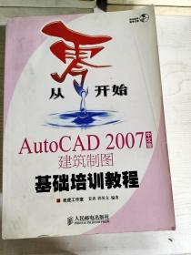 YT1008505 AutoCAD 2007中文版建筑制图基础培训教程