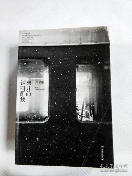 离开前请叫醒我