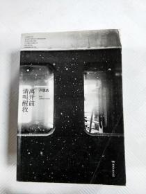 离开前请叫醒我