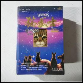 EA2033235 重现家园【第2版】传奇文化--猫武士二部曲之第3册