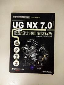 DDI237521 UGNX7造型设计项目案例解析中文版（一版一印）（首页有字迹）