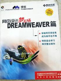DI2131539 网页设计梦工场 DREAMWEAVER 篇