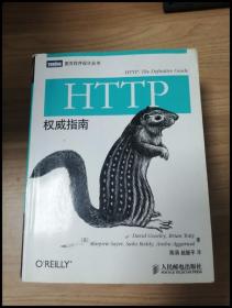 EI2037525 HTTP权威指南--图灵程序设计丛书