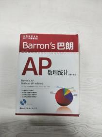 EC5095985 Barron's巴朗AP数理统计【第9版】【一版一印】【无光盘】