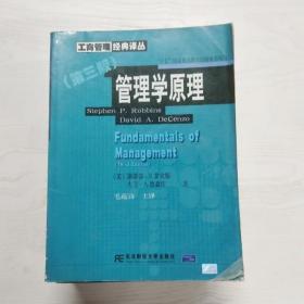 YC1003942 管理学原理--工商管理经典译丛【第三版】【一版一印】