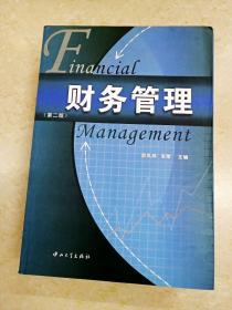 DDI220963 财务管理.第二版