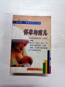 YR1000274 怀孕与育儿 家庭实用小丛书  金手杖