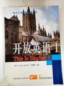 DI2102482 电大公共英语系列丛书·开放英语