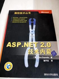 DDI248176 ASP.NET2.0决胜内幕--微软技术丛书（一版一印）（内略有水渍）