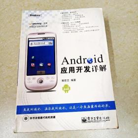 DDI283414 Android应用开发详解