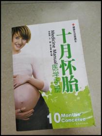 DDI255797 十月怀胎医学手册