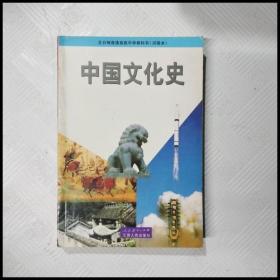 EC5056427 中国文化史（有瑕疵边缘污渍读者签名）