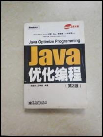 DDI262723 Java优化编程（第2版）