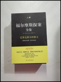 EA2018221 巴斯克维尔的猎犬--福尔摩斯探案全集