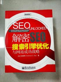 EI2039009 解密SEO: 搜索引擎优化与网站成功战略