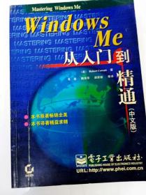 DDI233961 WindowsMe从入门到精通（一版一印）