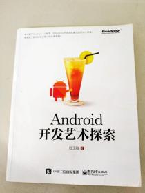 DDI294045 Android开发艺术探索