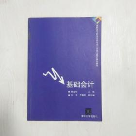 YF1015001 基础会计【有瑕疵首页字迹】