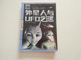 图说天下·探索发现系列：外星人与UFO之谜 有字迹 《图说天下·探索发现系列》编委会 北京联合出版公司