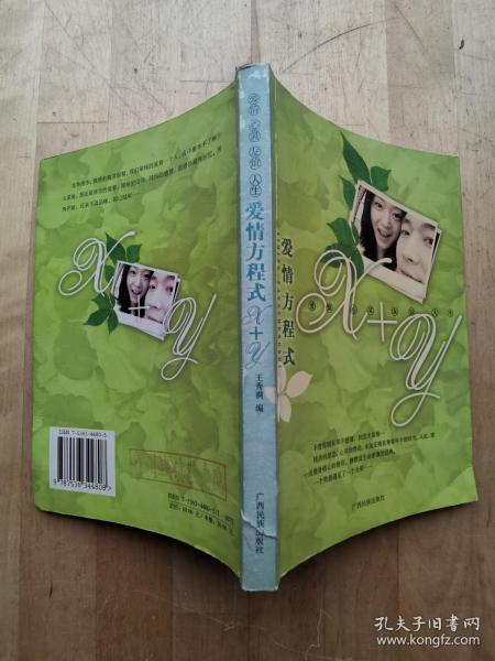 爱情方程式3：爱情 心灵 友谊 人生