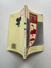 陆诒——中外名记者丛书（第一辑）