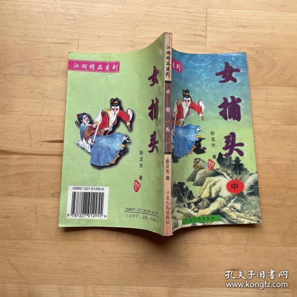 江湖 精品 系列 女捕头 中