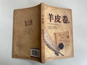羊皮卷
