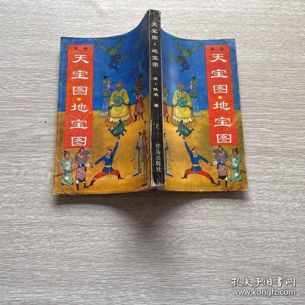 天宝      地 宝    上