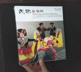 《民族.中国》丛书:民歌 版图 （附光盘）