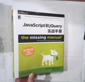 JavaScript和jQuery实战手册