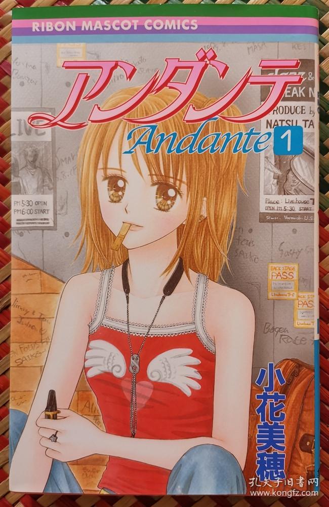 日文原版少女漫畫小花美穂 アンダンテ1 僅第1冊 りぼんribon 集英社小花美穗 孔夫子旧书网