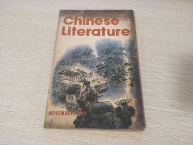 中国文学1983 11