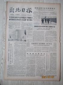 1979年11月13日湖北日报原报