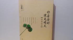 你若安好便是晴天 林徽因传